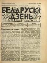 Беларускі дзень 31/1927