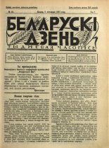 Беларускі дзень 33/1927