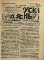 Беларускі дзень 37/1927