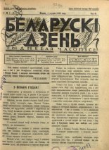 Беларускі дзень 1/1928