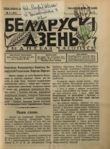 Беларускі дзень 4/1928
