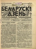 Беларускі дзень 5/1928