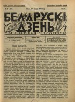 Беларускі дзень 6/1928