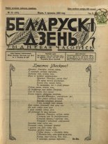Беларускі дзень 13/1928