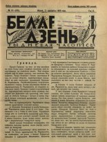 Беларускі дзень 15/1928