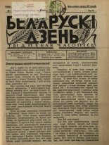 Беларускі дзень 18/1928
