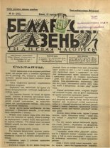 Беларускі дзень 22/1928