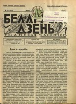 Беларускі дзень 23/1928