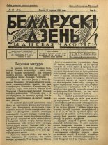 Беларускі дзень 24/1928