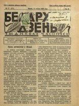 Беларускі дзень 27/1928
