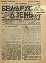 Беларускі дзень 28/1928