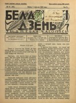 Беларускі дзень 29/1928