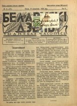 Беларускі дзень 31/1928