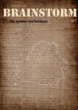Brainstorm (Брэйнсторм) 1