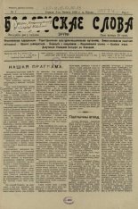 Беларускае слова 1/1926