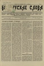 Беларускае слова 6/1926
