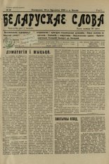 Беларускае слова 10/1926