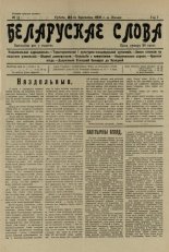 Беларускае слова 11/1926