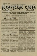 Беларускае слова 15/1926