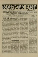 Беларускае слова 18/1926
