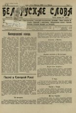 Беларускае слова 22/1926