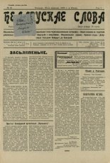 Беларускае слова 25/1926