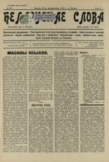 Беларускае слова 26/1926