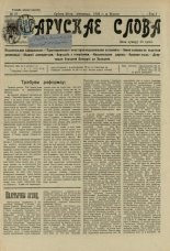 Беларускае слова 27/1926