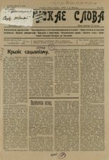 Беларускае слова 1/1927