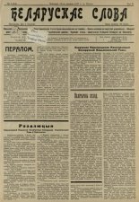 Беларускае слова 5/1927
