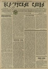 Беларускае слова 8/1927