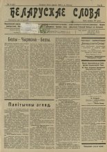 Беларускае слова 16/1927