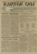 Беларускае слова 19/1927
