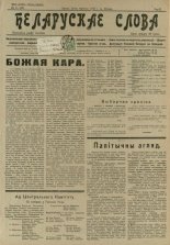Беларускае слова 20/1927