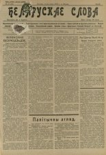 Беларускае слова 23/1927