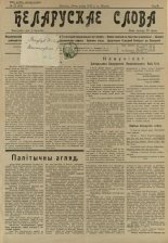 Беларускае слова 25/1927