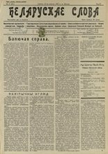 Беларускае слова 27/1927