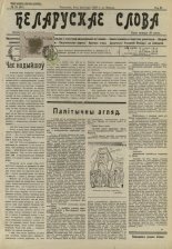 Беларускае слова 29/1927