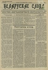 Беларускае слова 39/1927
