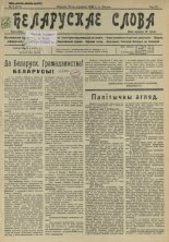 Беларускае слова 2/1928