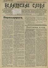 Беларускае слова 3/1928