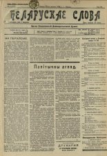 Беларускае слова 4/1928
