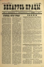 Беларусь працы 1/1934