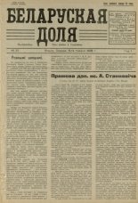 Беларуская доля 31/1925