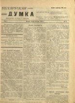 Беларуская думка (Вільня) 14/1919