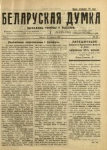 Беларуская думка (Вільня) 23/1919
