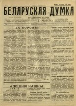 Беларуская думка (Вільня) 25/1919