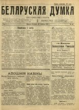 Беларуская думка (Вільня) 30/1919