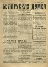 Беларуская думка (Вільня) 31/1919
