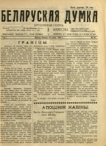 Беларуская думка (Вільня) 46/1919